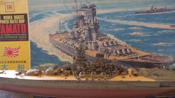 オオタキ　1/750 スケール　走る大和　コレクター　プラモデル　昭和レトロ Amazon | オオタキ 1/750 スケール 走る大和 コレクター