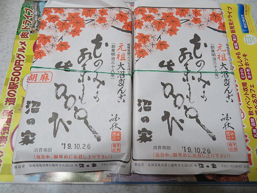 沼の家の元祖大沼だんご 美味しくてペロリと食べられちゃう 旅 食 酒 そして猫