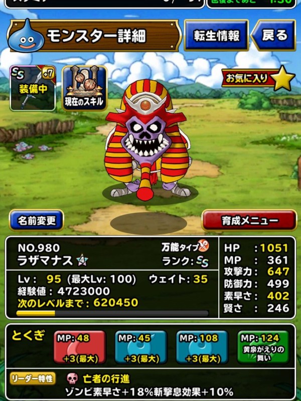 Dqmsl 新生転生ラザマナスの 黄金のカギ爪 を試し打ち これはクエストでも使えるかも Dqmsl ともの会