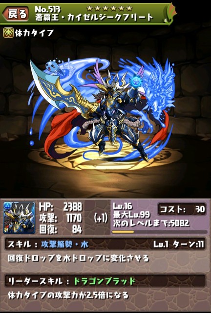 蒼覇王 カイゼルジークフリートに進化 Tomocibiのパズドラ日記