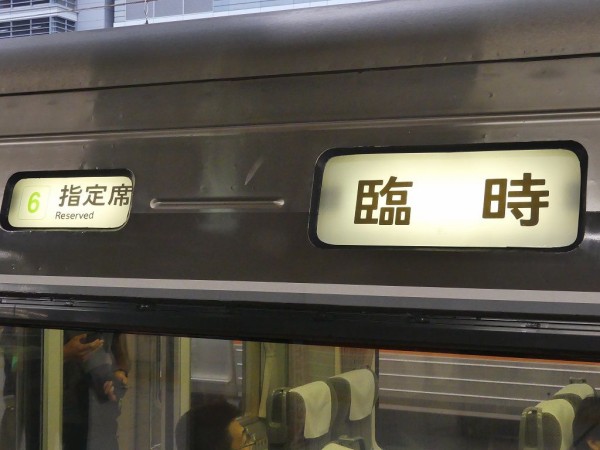 9/21,22に運転された諏訪しなの号乗車記念の特大ステッカー 特急諏訪しなの号（2019年）