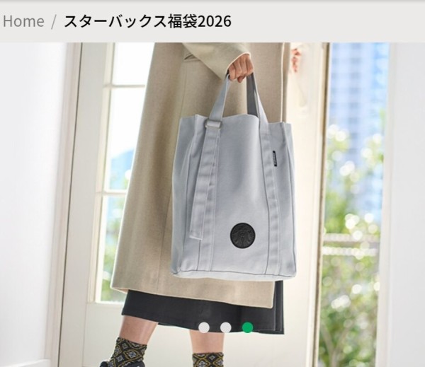 スタバ福袋2026 : 食いしん坊TOMO♪のハピ☆ラキ♪blog