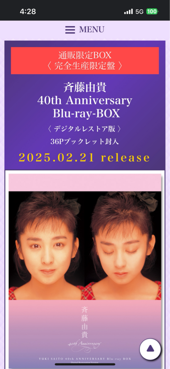 斉藤由貴クロニクルDVD6枚組コレクション 斉藤由貴、デビュー40周年記念『斉藤由貴40th Anniversary Blu