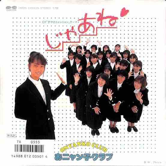 LPコレクション】おニャン子クラブ♬ : 子守唄はHeavy Metal♫