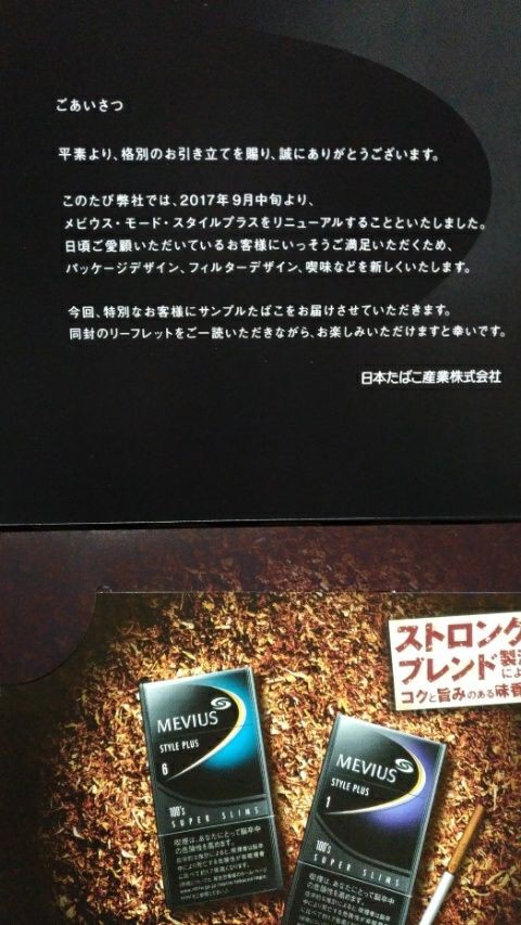 サンプルたばこ メビウス スタイルプラス ワン 100 S スリム 七夕を囲む月