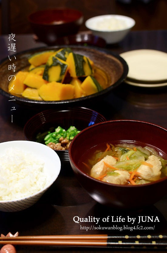 夜遅くなった時のヘルシー献立 : Quality of Life by JUNA Powered by