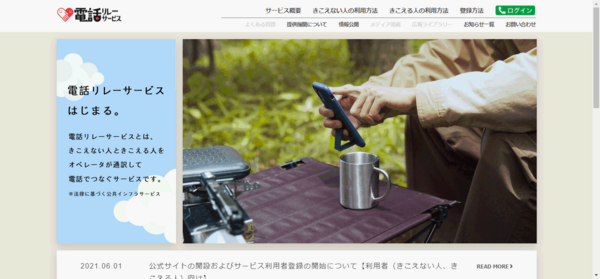 電話リレーサービス登録受付開始 八王子中途失聴 難聴者友の会