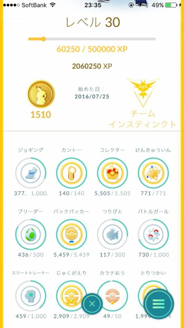 ポケモンgo ついにレベル30 ソシャゲ社会人