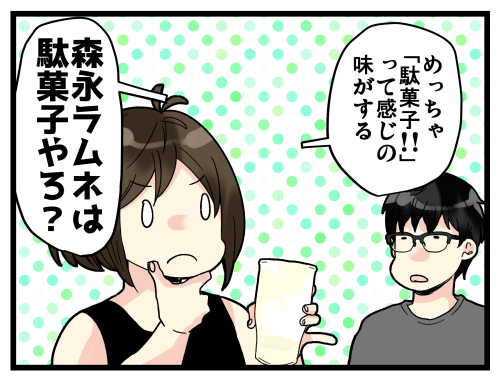 森永ラムネのプロテイン飲んでみた おもいだす Powered By ライブドアブログ