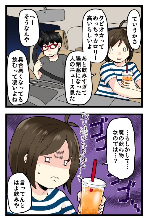 初タピオカチャレンジ おもいだす Powered By ライブドアブログ