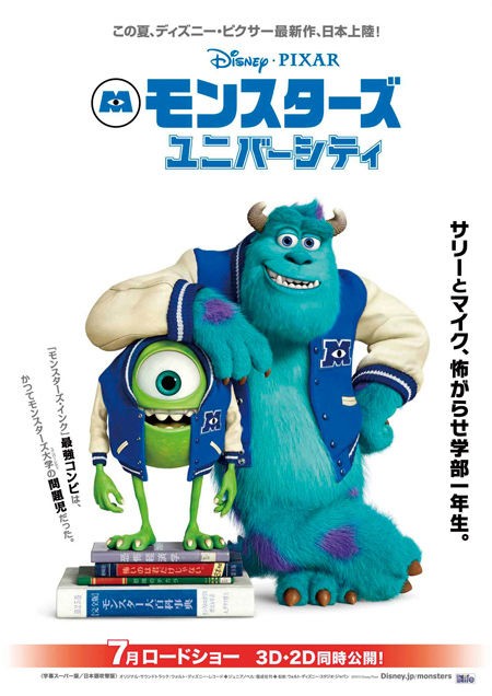 モンスターズ ユニバーシティ ともちんの映画 読書鑑賞