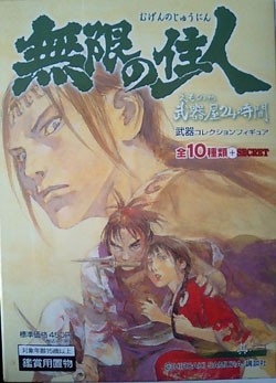 武器マニア涎垂フィギュア 爆 あのときのワシ