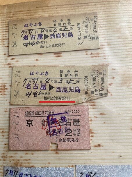 古い切符や写真です : 瀬戸川模型工房のブログ