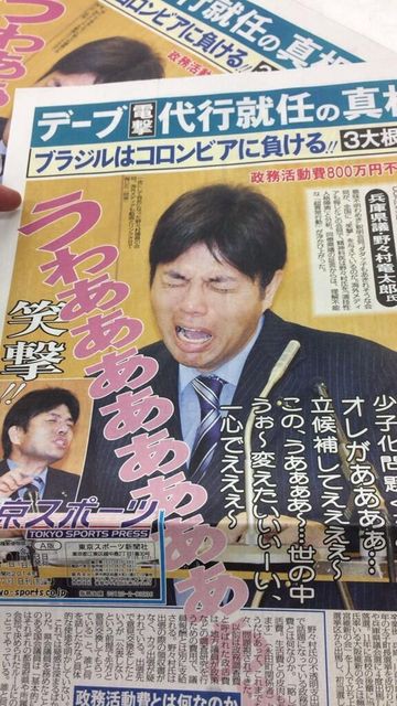 野々村竜太郎議員の泣き演出を描いてみましたwww 不更新 新海智久の絶対ブログ宣言 社畜現役サラリーマン篇