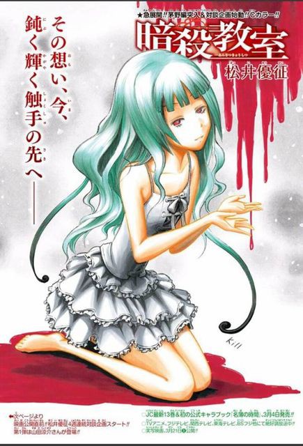 暗殺教室 画像あり 触手が生えた怪物 茅野カエデの正体とは 129話 不更新 新海智久の絶対ブログ宣言 社畜現役サラリーマン篇