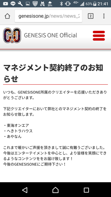 東海オンエア あやなん へきとらハウスがジェネシスワン脱退 不更新 新海智久の絶対ブログ宣言 社畜現役サラリーマン篇