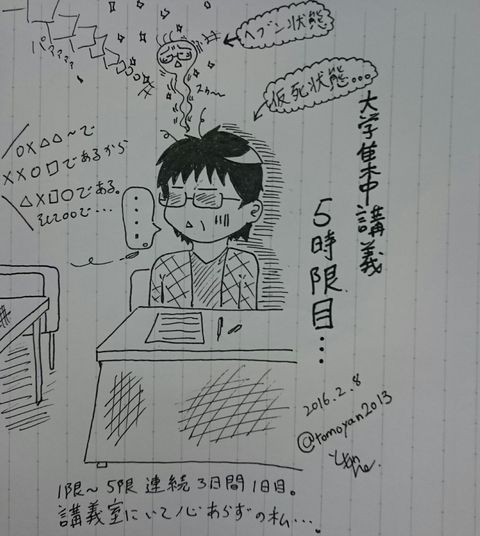 イラスト 大学集中講義1日目 1 5限 9時 18時 不更新 新海智久の絶対ブログ宣言 社畜現役サラリーマン篇