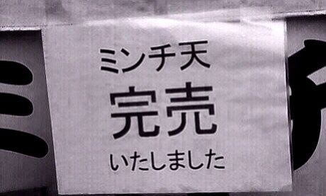 ミンチ天が青赤横丁にやってきた Fc東京 新米サポの応援記