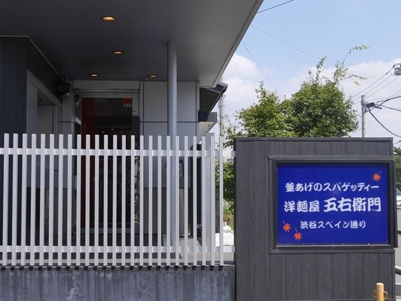 パンチの利いた濃厚なチリトマトソースでいただくスパゲッティの美味しさは健在でした 洋麺屋五右衛門 居食屋レインボー パンチの利いた濃厚なチリトマトソースでいただくスパゲッティの美味しさは健在でした 洋麺屋五右衛門 居食屋レインボー