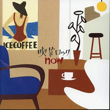 喫茶ロックnow、あれから20年 : さまよう男