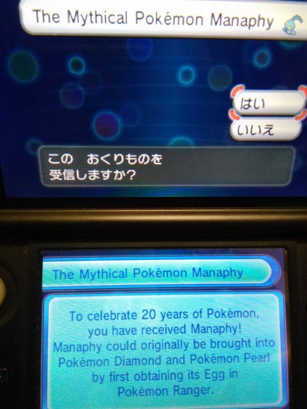 Xy Oras マナフィ 配信 16年6月 北米版 大人でもポケモン好き Xy Oras マナフィ 配信 16年6月 北米版 大人でもポケモン好き