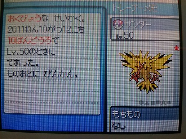 Hgss 乱数調整 色違い 臆病 めざ氷 サンダー ファイヤー 大人でもポケモン好き