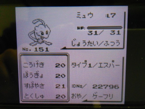 ポケモン VC 正規 ゲーフリ ミュウ 完全版 個体値最大 再現 : 大人