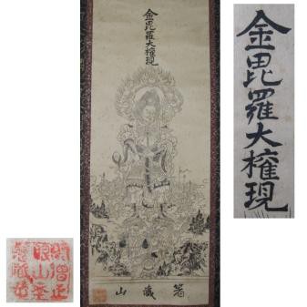 Amazon.co.jp: 金刀比羅宮『讃州象頭山十二景之図』（摺出色違い