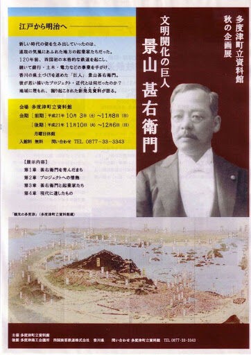 香川県鉄道物語 香川県で最初に汽車を走らせた讃岐鉄道 : 瀬戸の島から