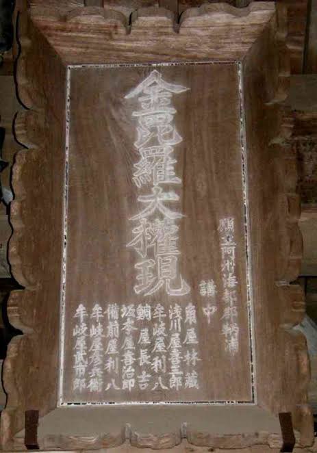 No3626 掛軸 古神仏画 金毘羅大権現 阿州宝珠山箸蔵寺 木版画