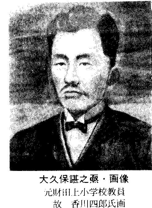 大久保諶之丞史料NO4 諶之丞の戸長辞任願いの背景には、家族の 大久保諶之丞史料NO4 諶之丞の戸長辞任願いの背景には、家族の