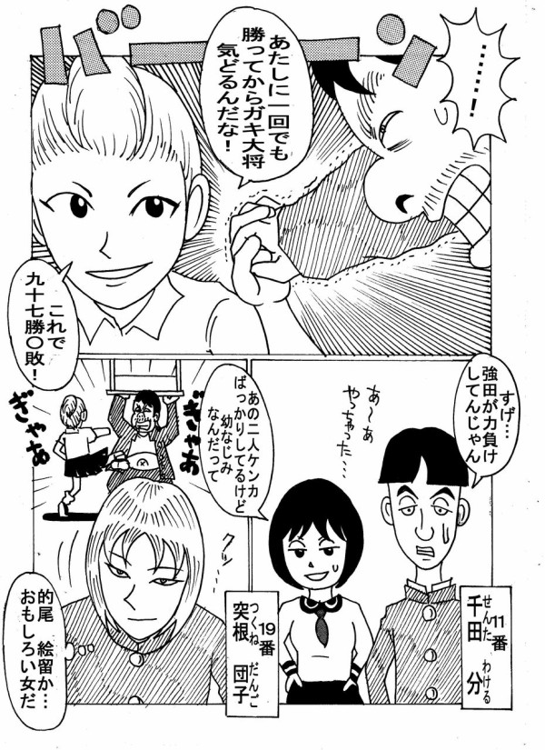 第101回ギャグサスペンス漫画 くせっ毛10パー セント 豚鍋 串カツ とん彩や大阪福島店