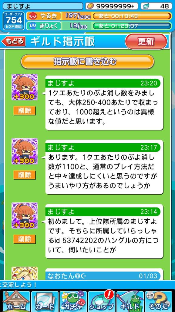 返金祭り中 ぷよぷよ クエスト 957 十連ガチャ不当表示 スマホde廃課金