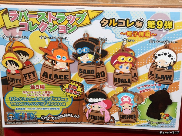 3月1日発売 タルコレ ラバーストラップコレクション第9弾 帽子樽編 チョッパーマニア ワンピースフィギュア情報
