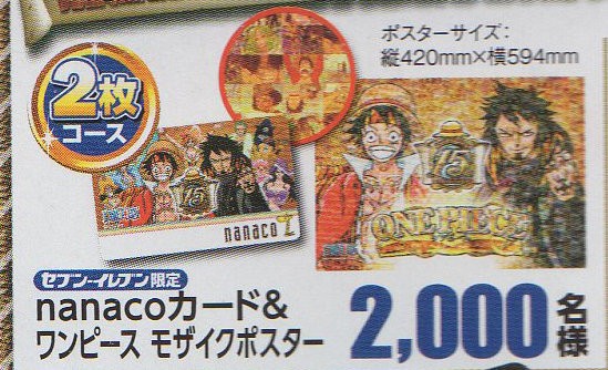 ワンピース15周年 セブンイレブンフェア 14年5月23日開催 チョッパーマニア ワンピースフィギュア情報