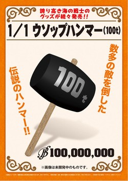 エイプリルフール ウソップ公式グッズショップオープン チョッパーマニア ワンピースフィギュア情報