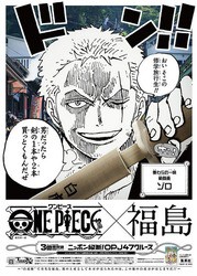 47都道府県の新聞にワンピースキャラクターが登場！ ニッポン縦断