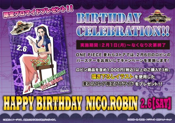 ニコ・ロビン バースデーセレブレーション2016 ロビンの限定ブロマイド