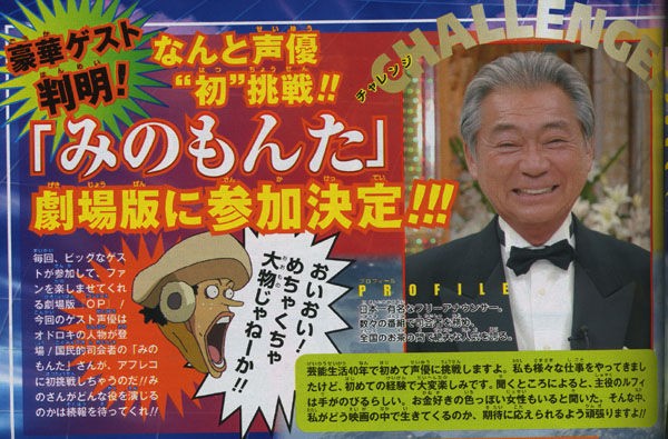 ワンピース みのもんた Vs ルフィ実現 チョッパーマニア ワンピースフィギュア情報