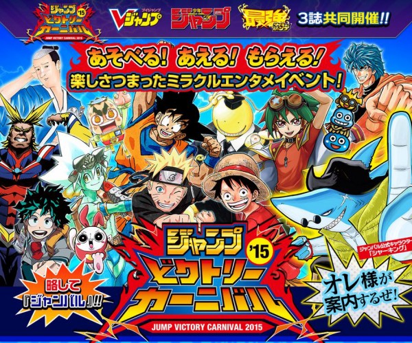 ジャンプビクトリーカーニバル15 15年7月18日開催決定 チョッパーマニア ワンピースフィギュア情報
