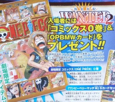 ワンピース0巻 プレゼント チョッパーマニア ワンピースフィギュア情報