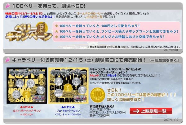 ワンピース キャラベリー硬貨について チョッパーマニア ワンピースフィギュア情報