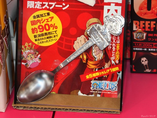 ワンピースレトルトカレー ONE PIECE名ゼリフ入り限定スプーン付発売