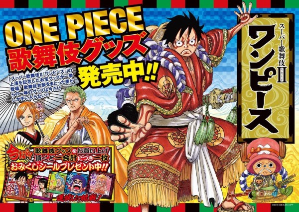スーパー歌舞伎2ワンピース おみくじシールプレゼント 麦わらストア ジャンプショップで開催 チョッパーマニア ワンピースフィギュア情報