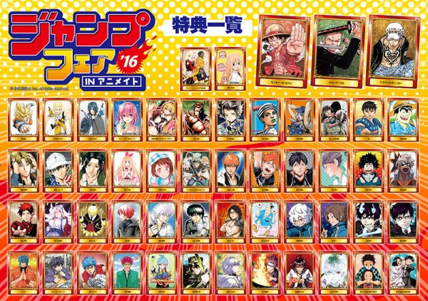 3月18日開催 ジャンプフェアinアニメイト2016 ジャンプフェア