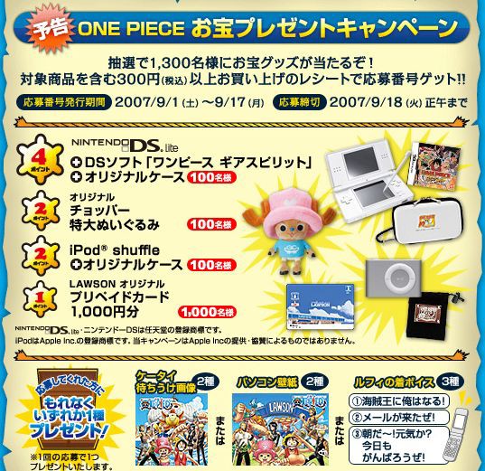 one piece x lawson キャンペーン チョッパーマニア ワンピースフィギュア情報