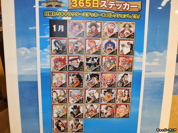 ONE PIECE 麦わらストア限定 365日ステッカー 配布キャンペーン