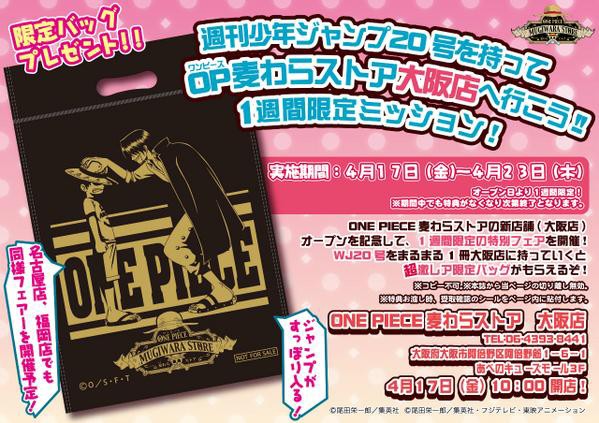 麦わらストア新店舗オープン記念キャンペーン ワンピースブロマイドをプレゼント チョッパーマニア ワンピースフィギュア情報