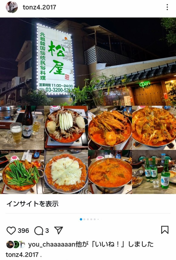 新大久保 「元祖韓国伝統民俗料理 松屋」 カムジャタン！ : KO-Jの食べ