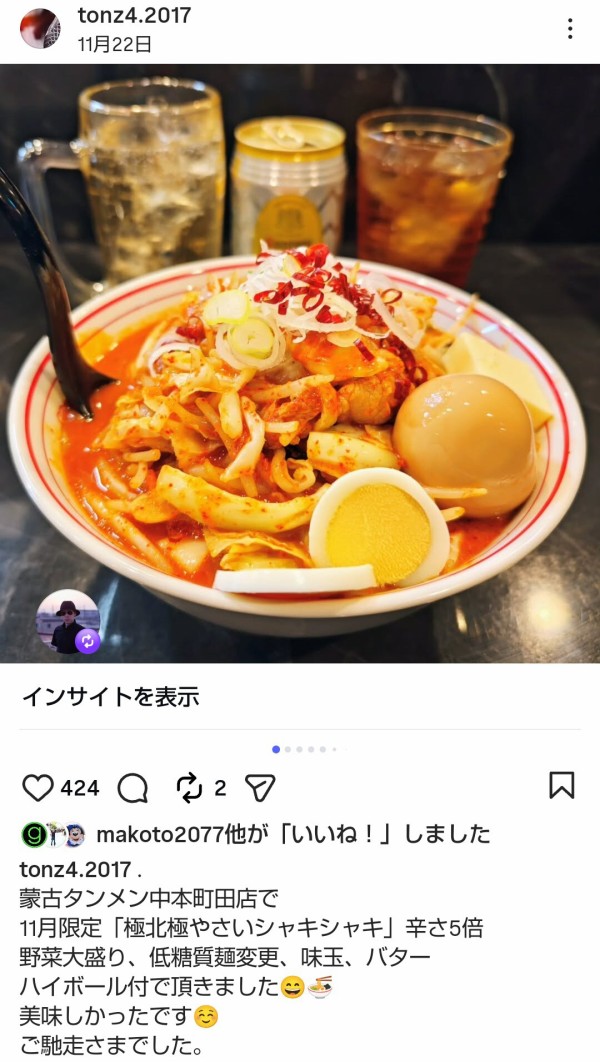 町田 「蒙古タンメン中本・町田店」 11月限定 極北極やさい